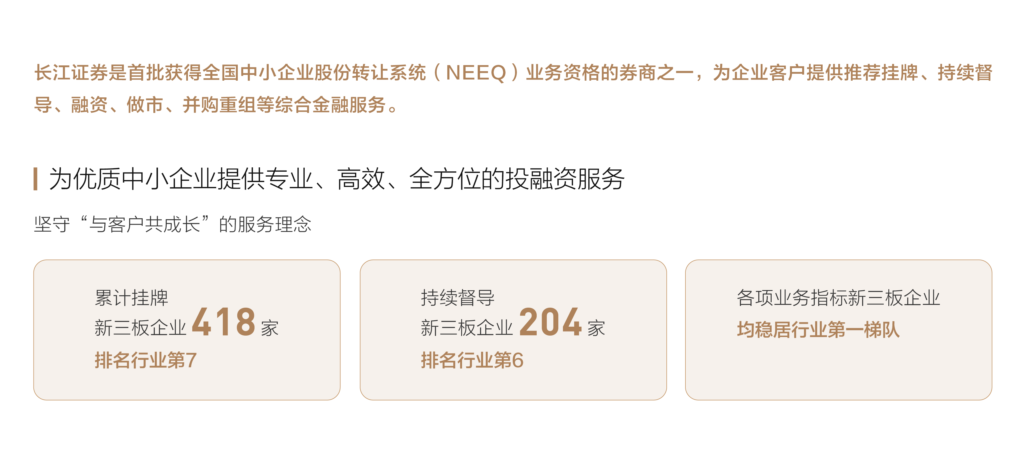 新三板業(yè)務(wù).png