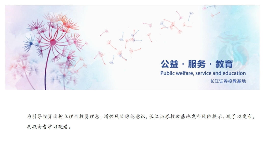 1769568201131037871.jpg 風(fēng)險提示.jpg